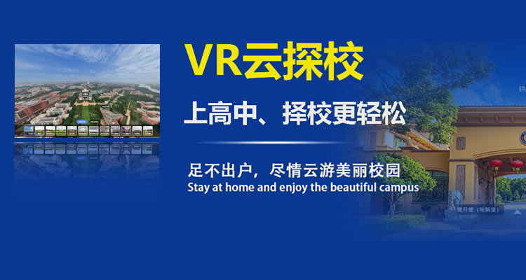 VR探校