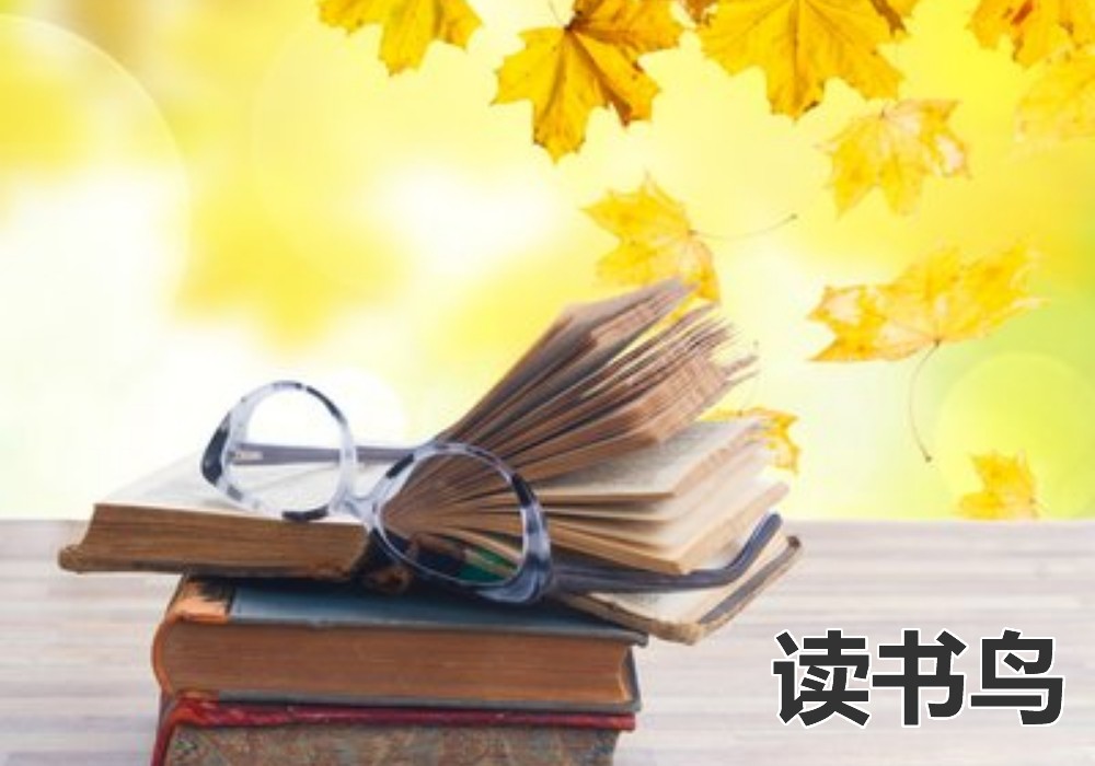  读书鸟：高中生学习方法—历史