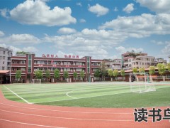 复读学校一定要知道这里